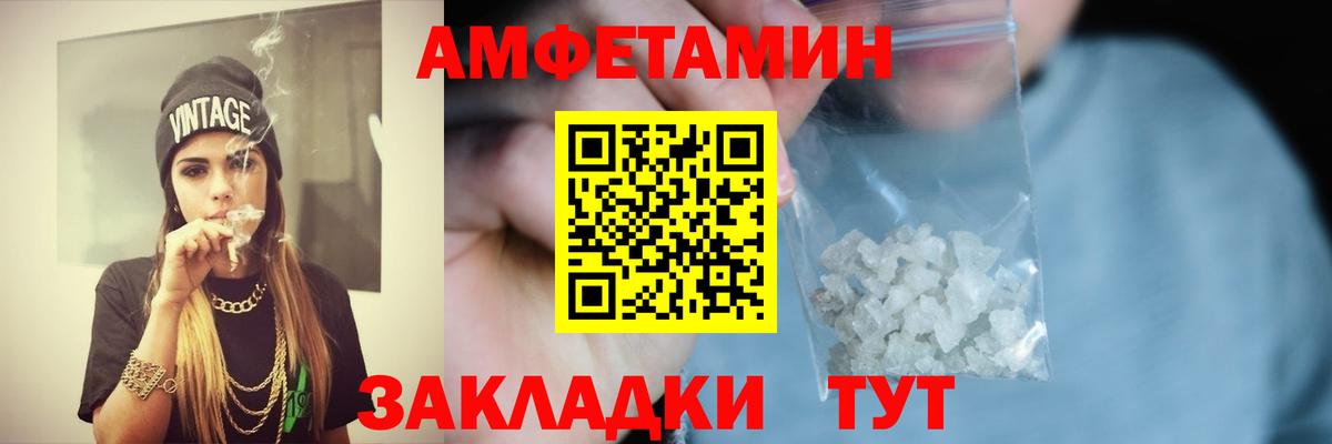 Славгород  АМФ Розовый  Amphetamine  Вход с VPN  Amphetamine 