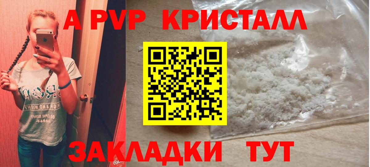цены наркотик  A PVP Crystall  Славгород  Вход с VPN  Alfa_PVP крисы CK  A-PVP Crystall  A-PVP 