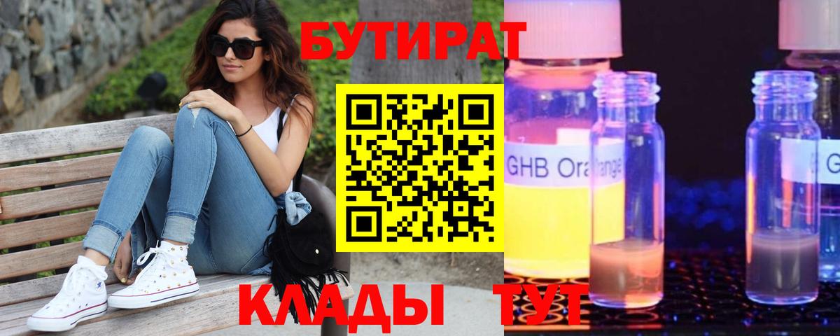 Славгород  БУТИРАТ GHB  БУТИРАТ  Вход с VPN 