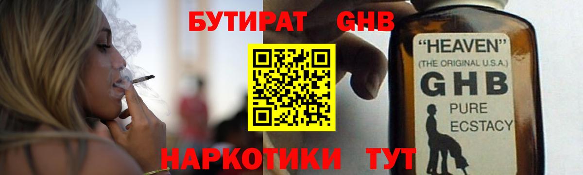 Бутират оксана Славгород