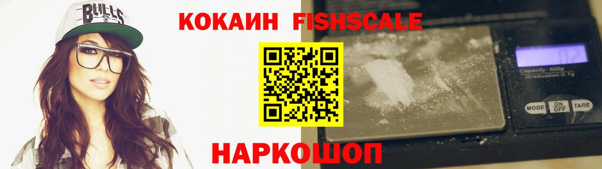 COCAIN Fish Scale Славгород