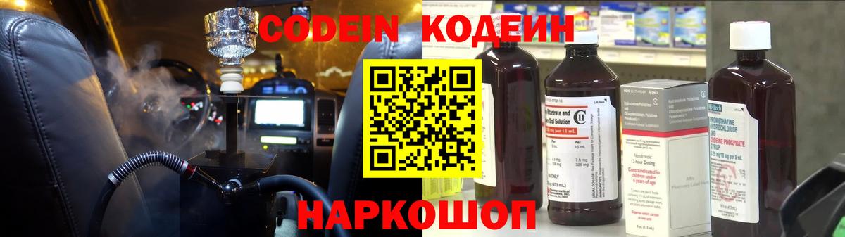 Славгород  Codein напиток Lean (лин)  Codein Purple Drank  Вход с VPN 