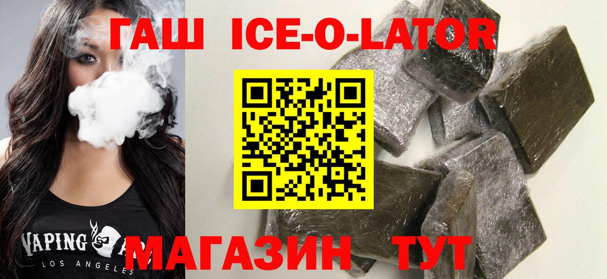 Гашиш hashish  Вход с VPN  ГАШ  Гашиш Ice-O-Lator  Славгород 