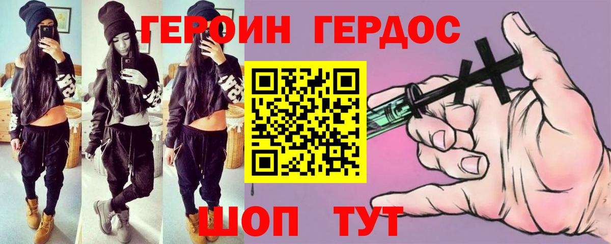 Героин белый Славгород
