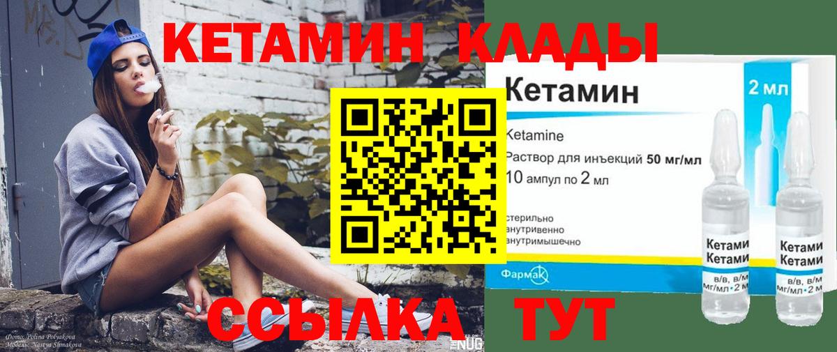 Кетамин VHQ  Вход с VPN  Кетамин ketamine  Славгород 