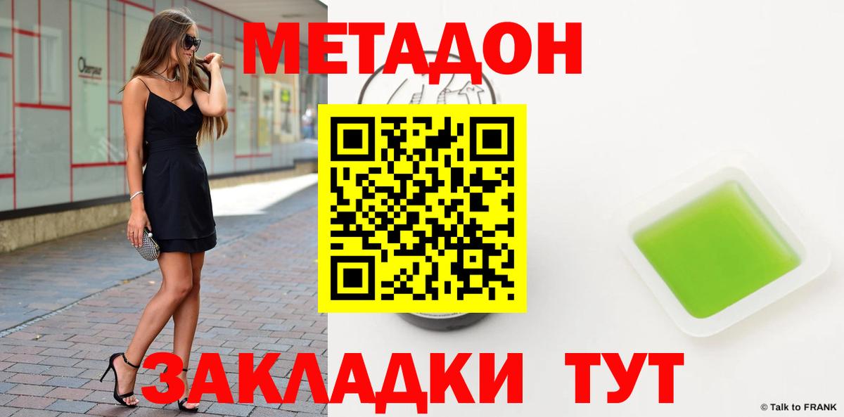Метадон methadone  Вход с VPN  Метадон кристалл  Славгород 